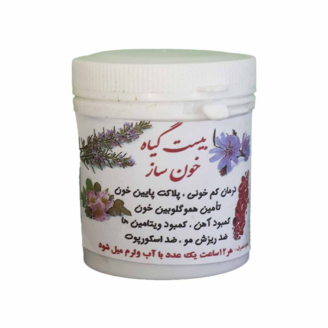 بیست گیاه خون ساز
