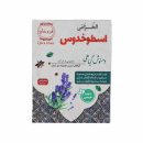 دمنوش اسطوخدوس