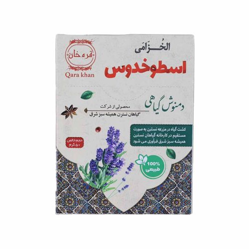 دمنوش اسطوخدوس