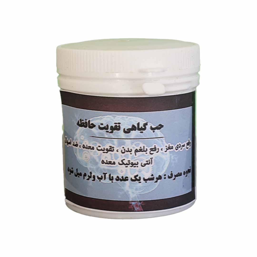 حب گیاهی تقویت حافظه