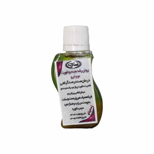 روغن رشد مجدد مو و تقویت مو و ابرو