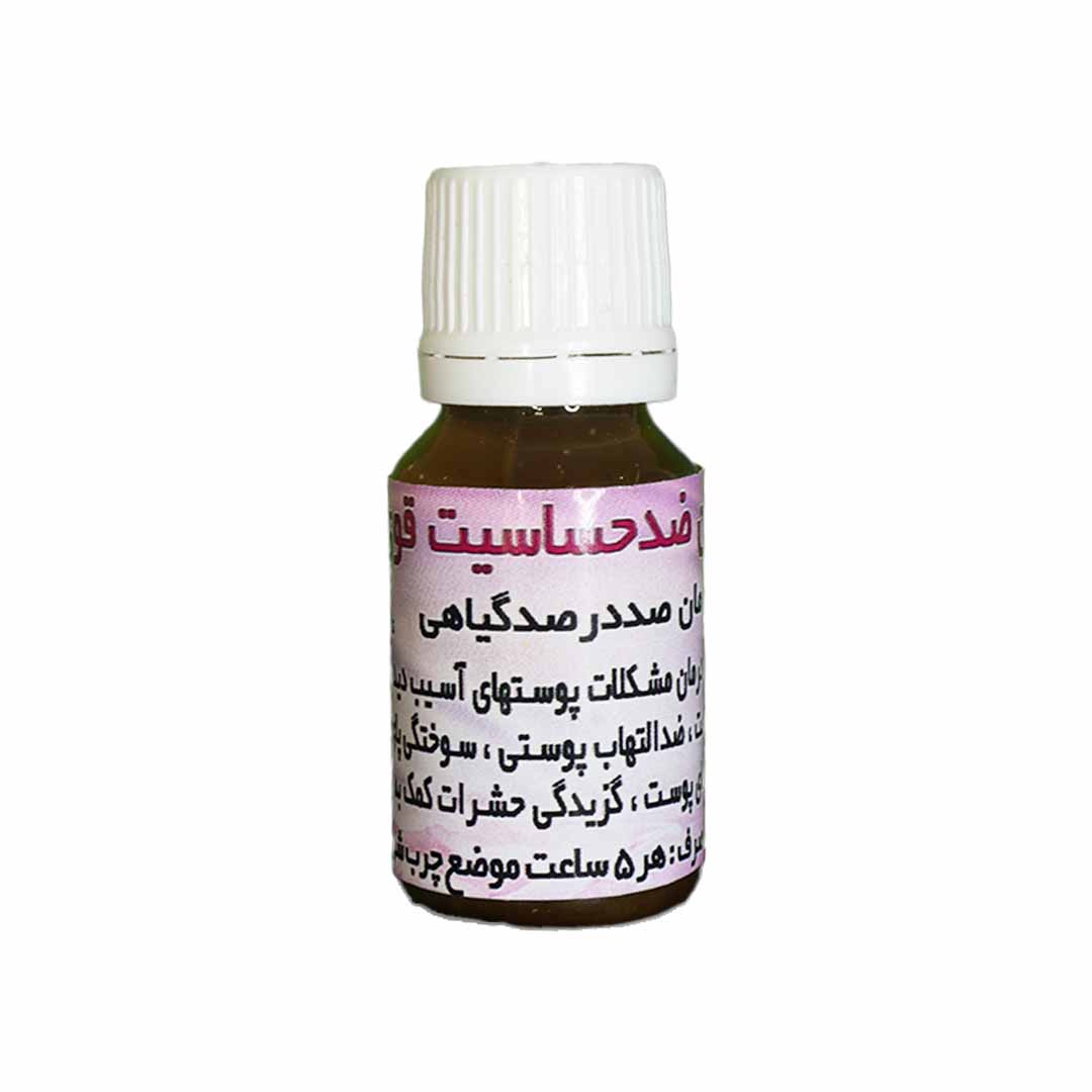 روغن ضد حساسیت قوی