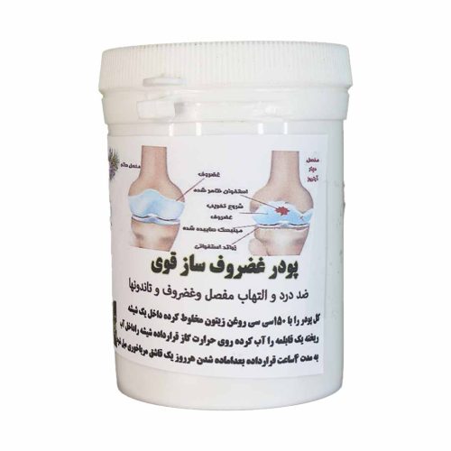پودر غضروف ساز قوی
