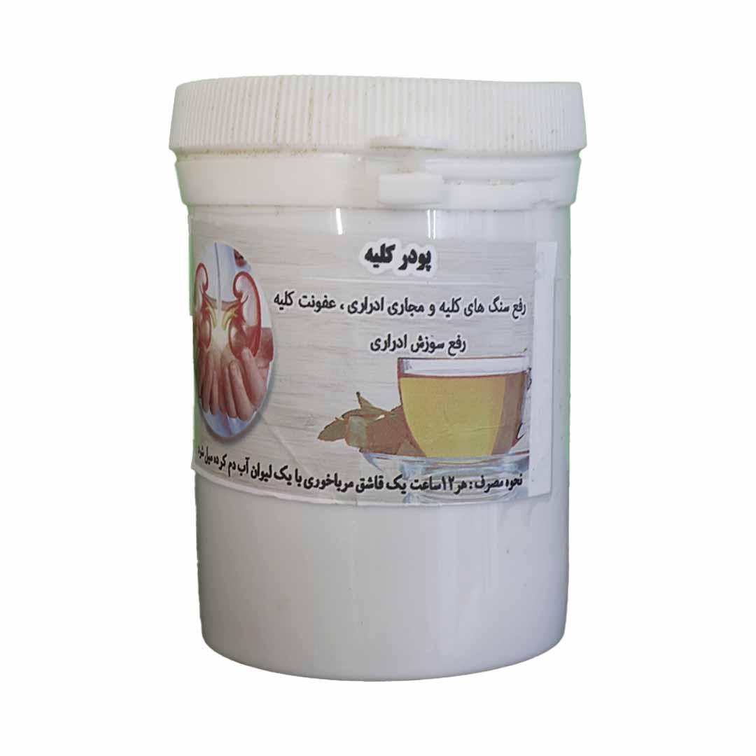 پودر کلیه