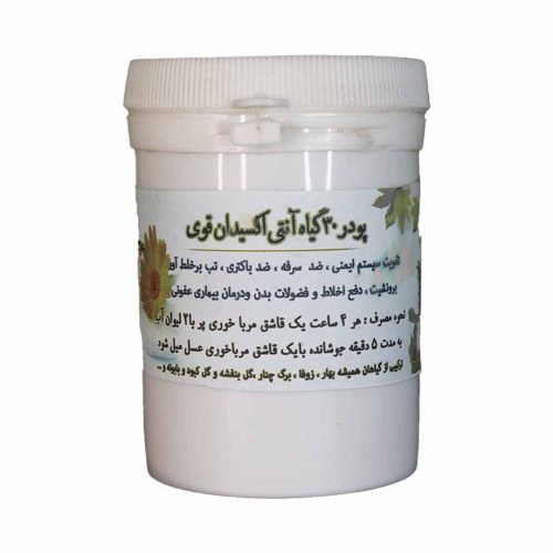 پودر سی گیاه آنتی اکسیدان