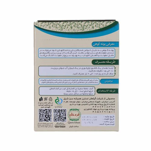 دمنوش پونه کوهی
